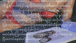 A young Asian model shares her story in Myanmar language.