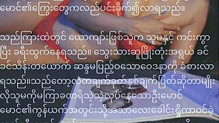 A young Asian model shares her story in Myanmar language.