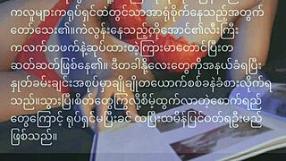 A young Asian model shares her story in Myanmar language.