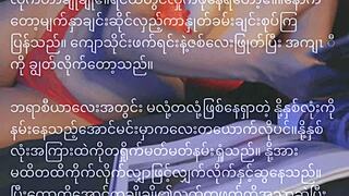 A young Asian model shares her story in Myanmar language.