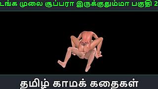 OMG, have you heard this Tamil audio sex story? Unga mulai super ah irukkumma in part 24! It's an animated 3D cartoon porn of an Indian girl banging a Japanese guy. Wild stuff! 😍