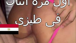 سكس عربى اول مرة اتناك فى طيزى بيوجع قوى كنت عند صاحبتى و جوزها عينه على طيزى ركب عليا و ناكنى اى يا حمو براحه