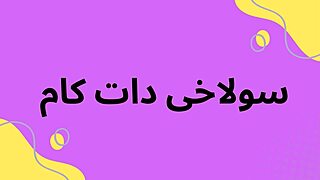 iranian girl sucks boyfriend hard then rides cock in homemade sex