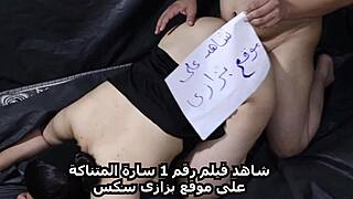 شاهد سارة المتناكة في أول فيلم سكس مصري عربي يجنن مع بداية جديدة